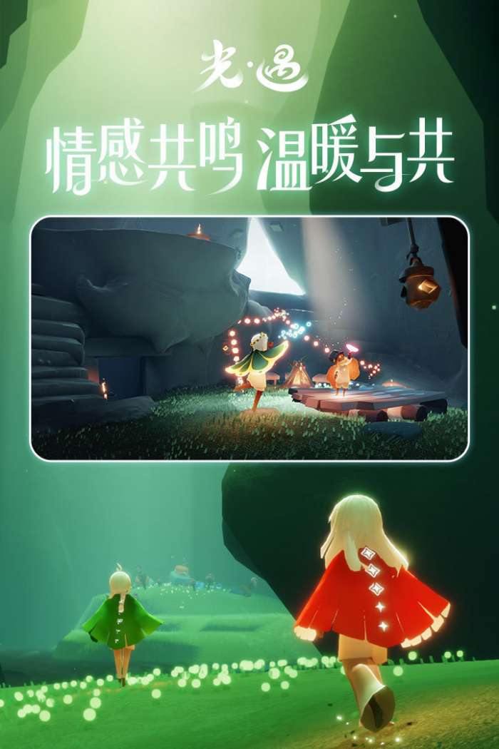 光遇九游版下载图3