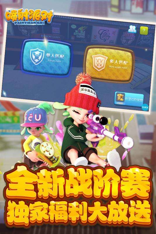 喷射派对腾讯版图4