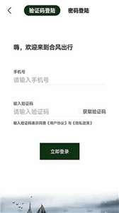 合风出行图3