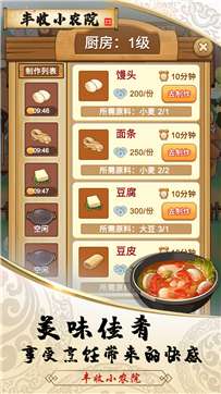 丰收小农院红包版图1