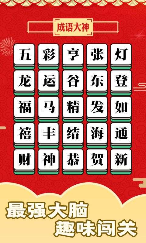 成语话江山图3