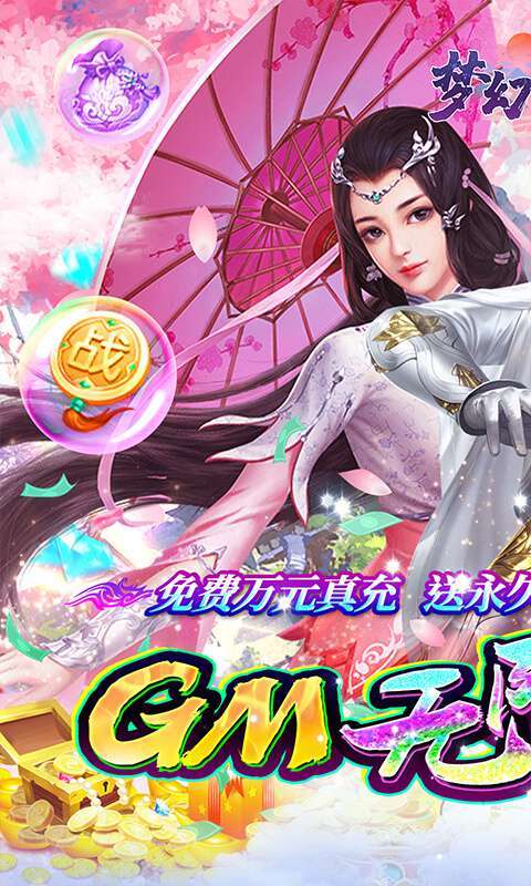 梦幻诸石官方版（GM无限资源）图1