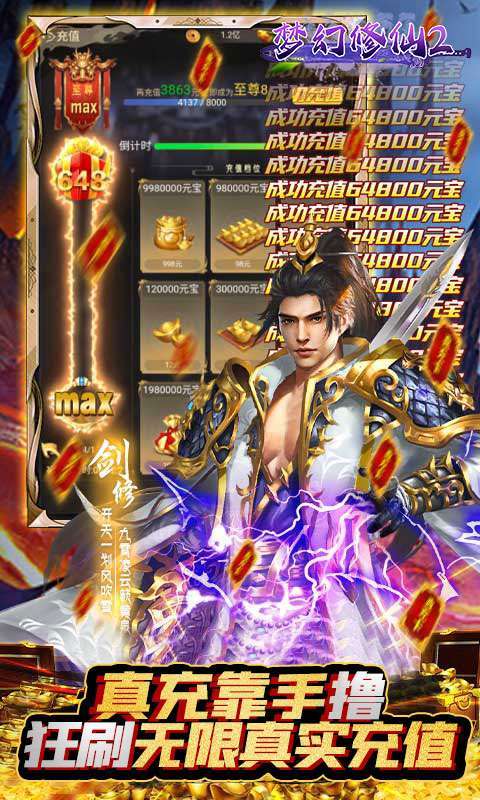 梦幻修仙2(0.1折GM免充版)图3