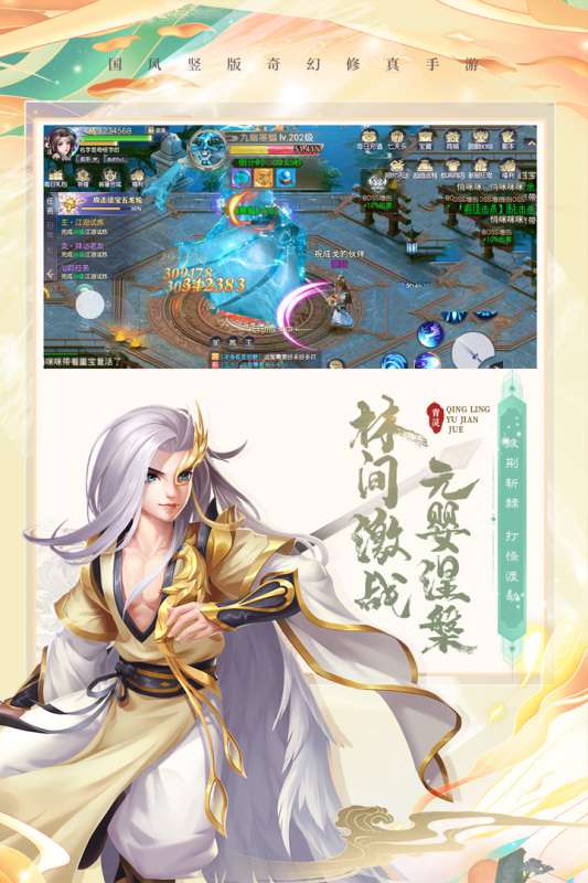 青灵御剑诀安卓版图3