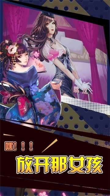 放开那女孩破解版图4