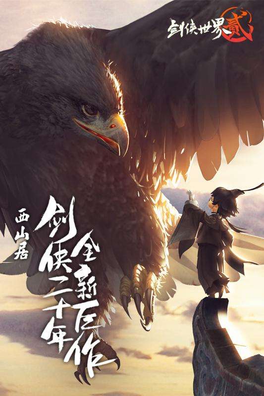 剑侠世界2华为版图5