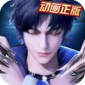 新斗罗大陆全平台公测版