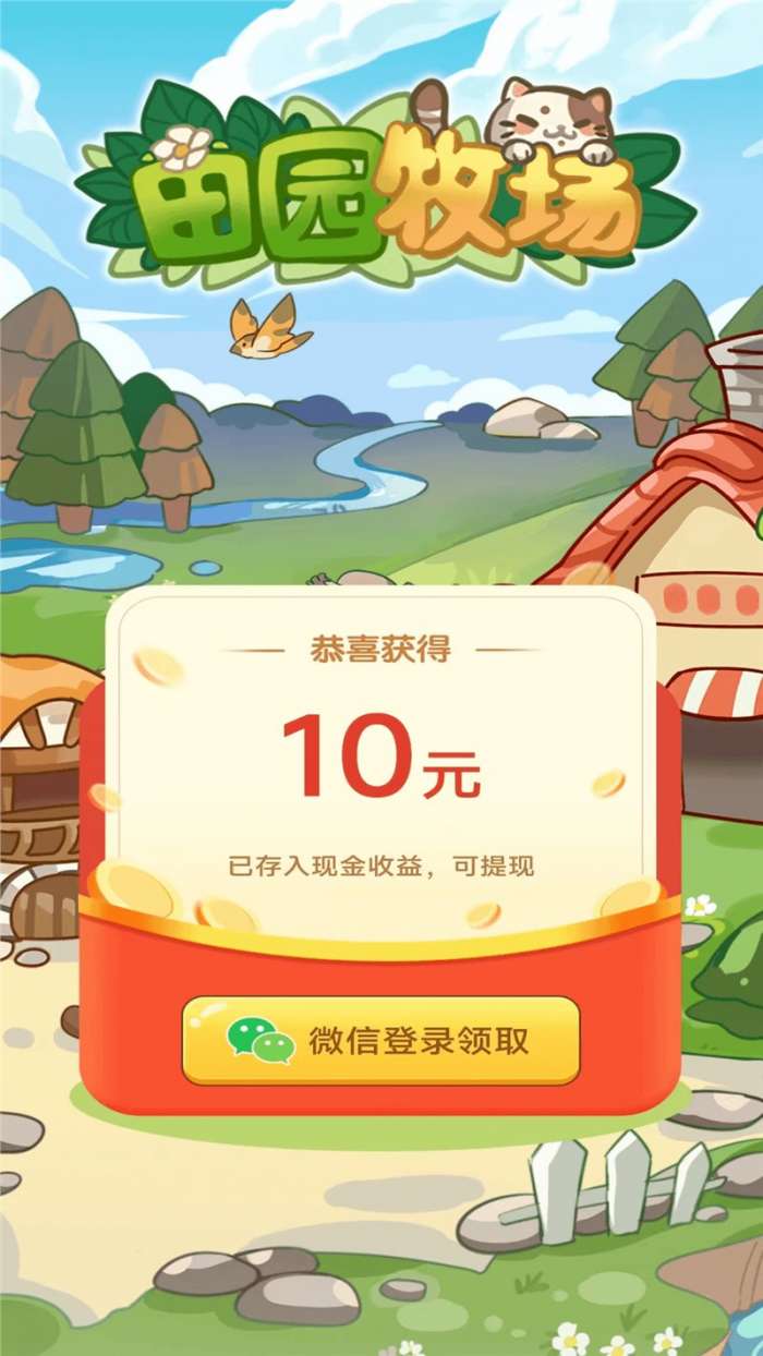 田园牧场图2