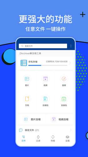 zarchiver免费版图1