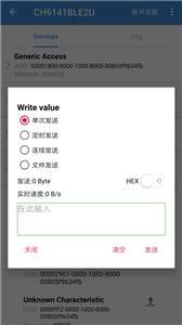 ble调试助手图1