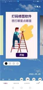 马赛克编辑器图3