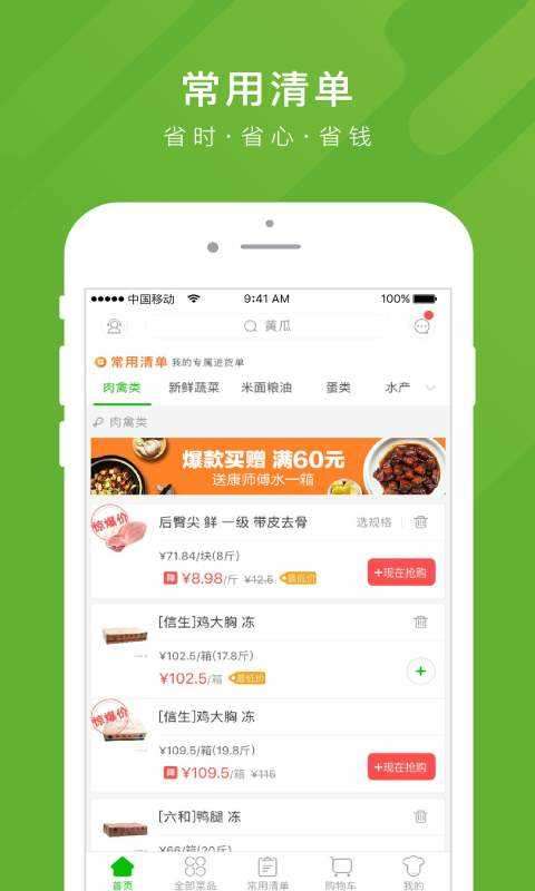 美菜商城官网版图3