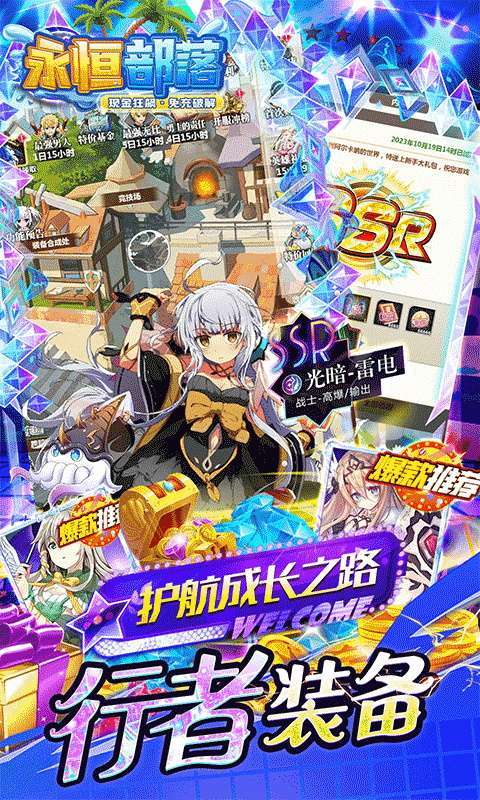 永恒部落(美女0.05折BUG无限充)图5