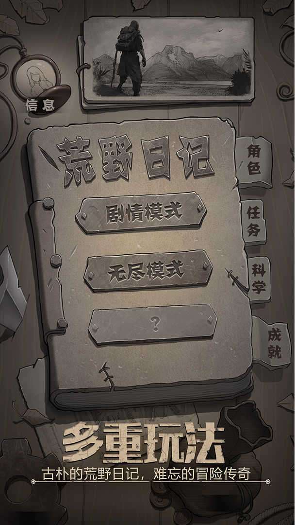 荒野日记无敌版图4