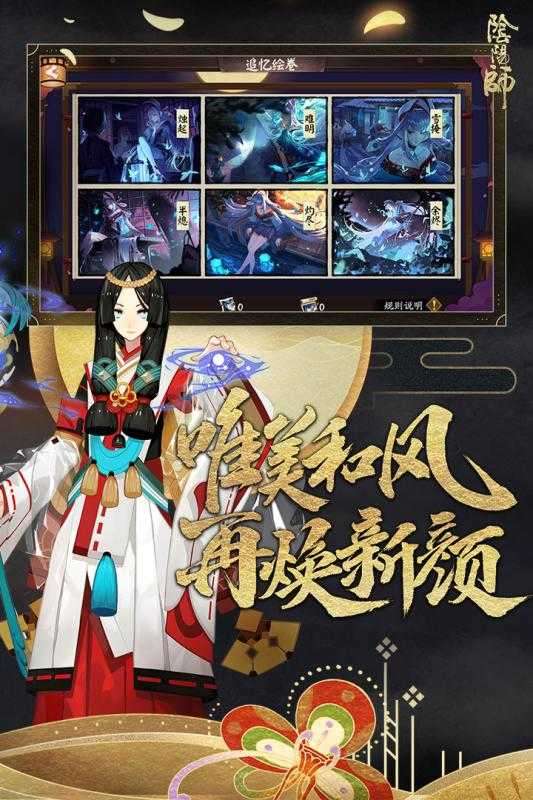 阴阳师晴雅集内购破解版图1