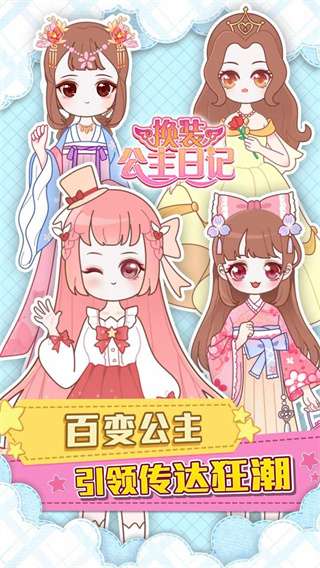 换装少女公主日记图3
