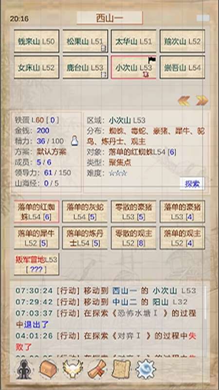 山海奇闻图2