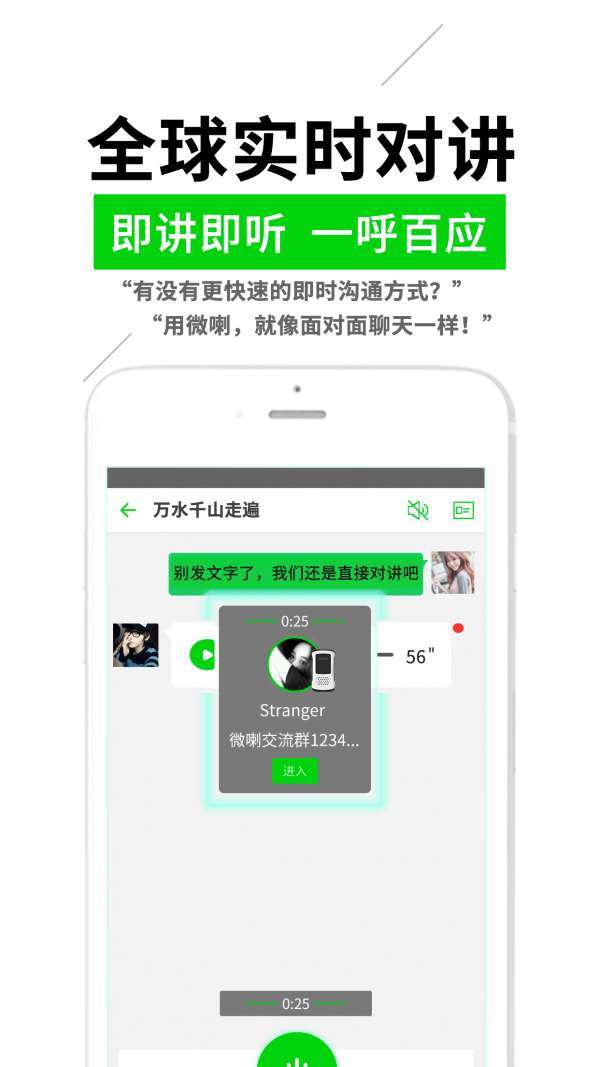 微喇对讲图1