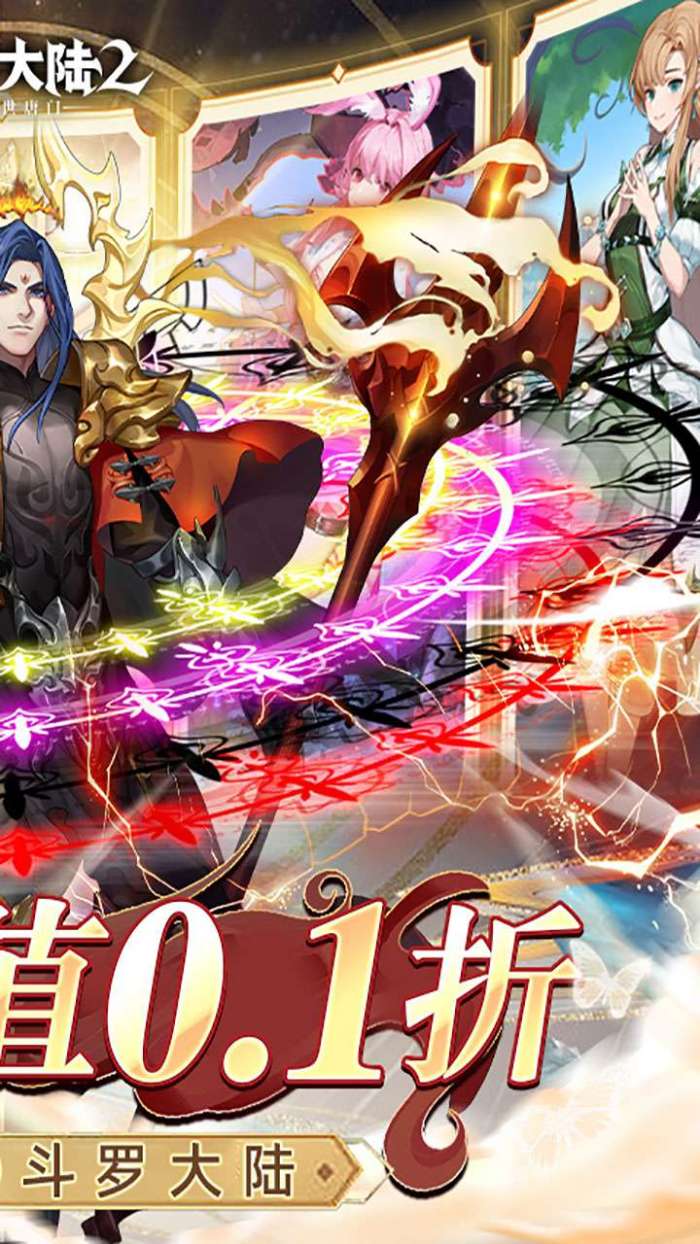 斗罗大陆2绝世唐门（0.1折扣服）图2