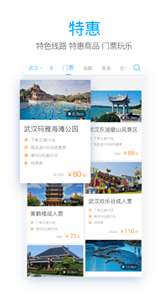 一路乐旅游图2