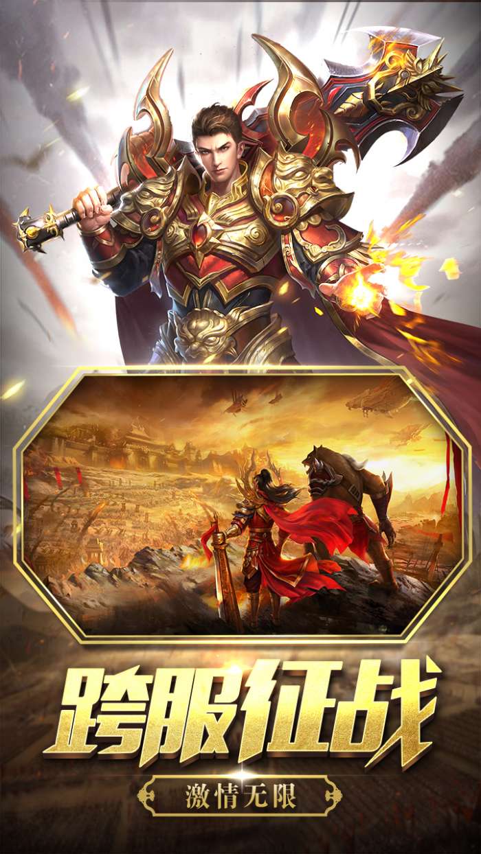 玛法降魔传应用宝版图2