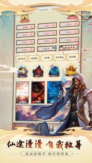 想不想修真qq登录版图5