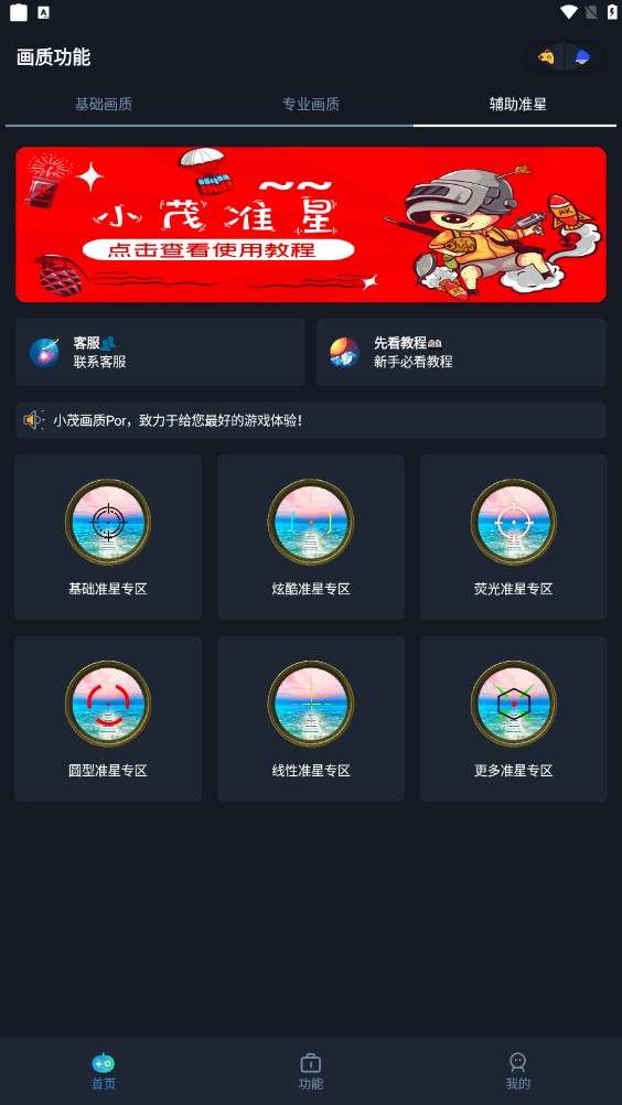 小茂画质助手图3