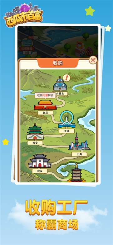 西瓜市首富红包版图2