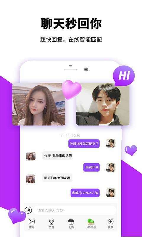 甜甜交友语音电脑版图1