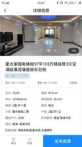 房产小帮手图1