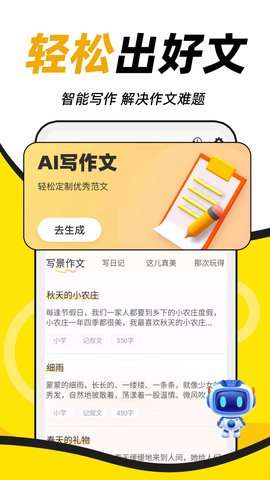 AI学神作文图2