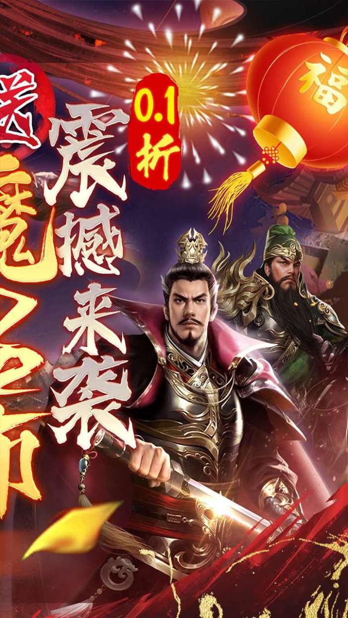 称王魏蜀吴（0.1折送魔吕布）图3