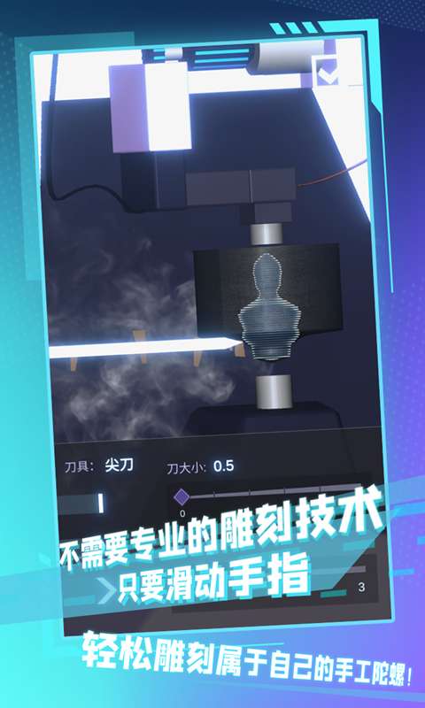 陀螺全靠雕游戏图3