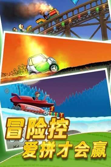 登山赛车之天朝历险中文版图1
