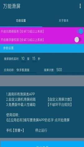 万能滑屏图1