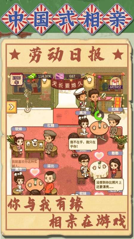 中国式相亲图3