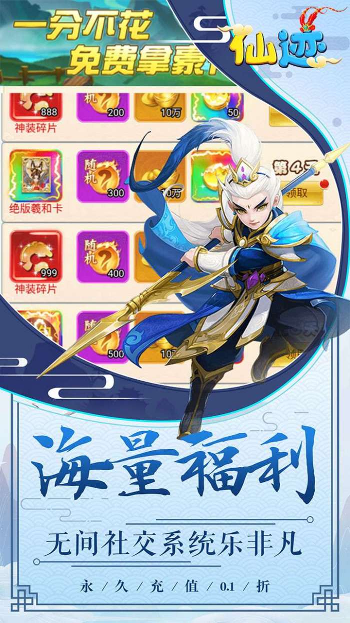仙迹（0.1折红包版）图5