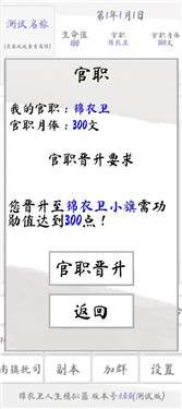 锦衣卫人生模拟器图3