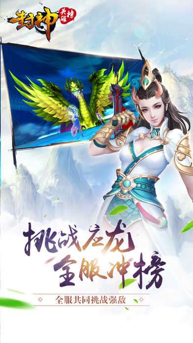 封神英雄榜官方版图2