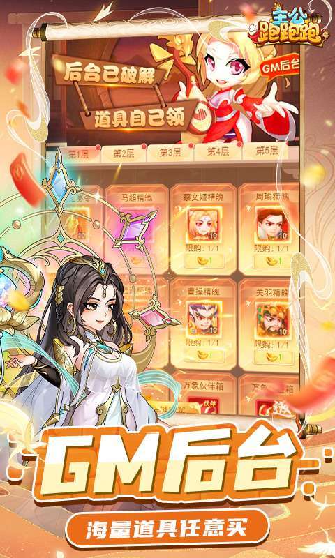 主公跑跑跑(0.1折修改器开箱)图4
