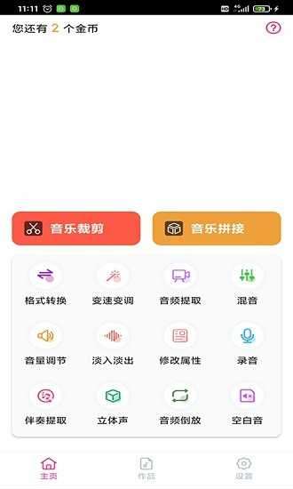趣剪音乐剪辑图1