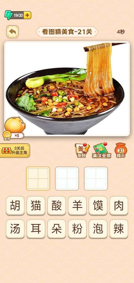 疯狂猜美食红包版图2