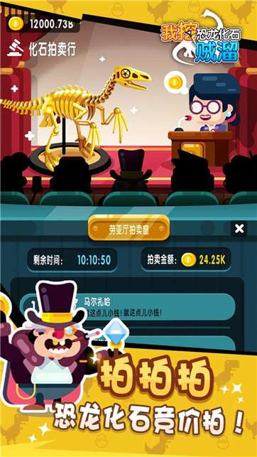 我挖恐龙化石贼溜图4