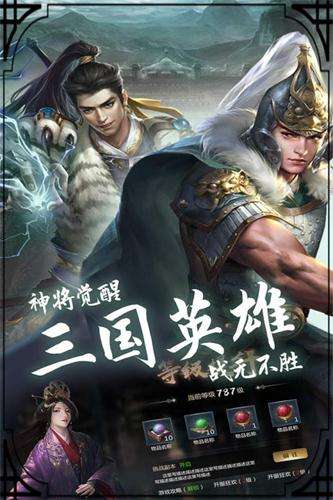 三国穿行录图2