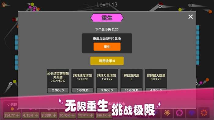 放置打砖块无限重生图1