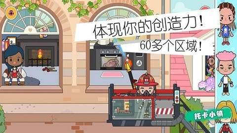 小小消防员世界图2