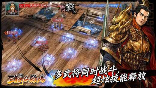 三国之杀场苹果版图2