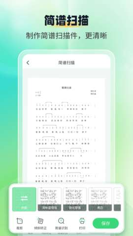 简谱扫描识别王图4