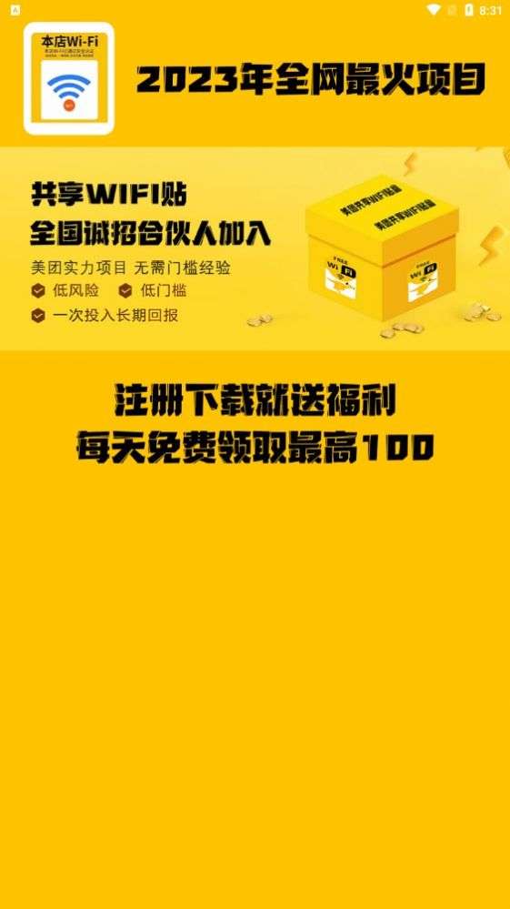 共享WIFI贴项目图3