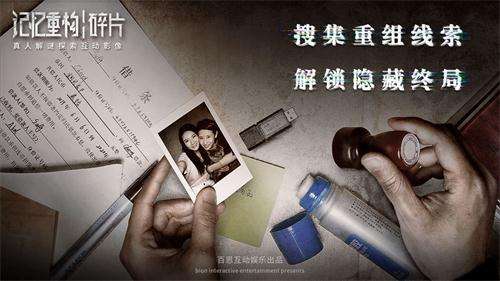 记忆重构碎片图3